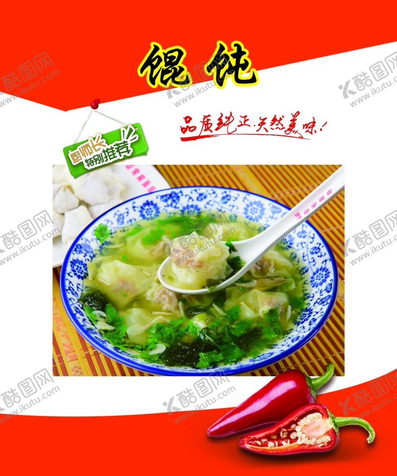 编号：79804207130458034964【酷图网】源文件下载-馄饨饺子