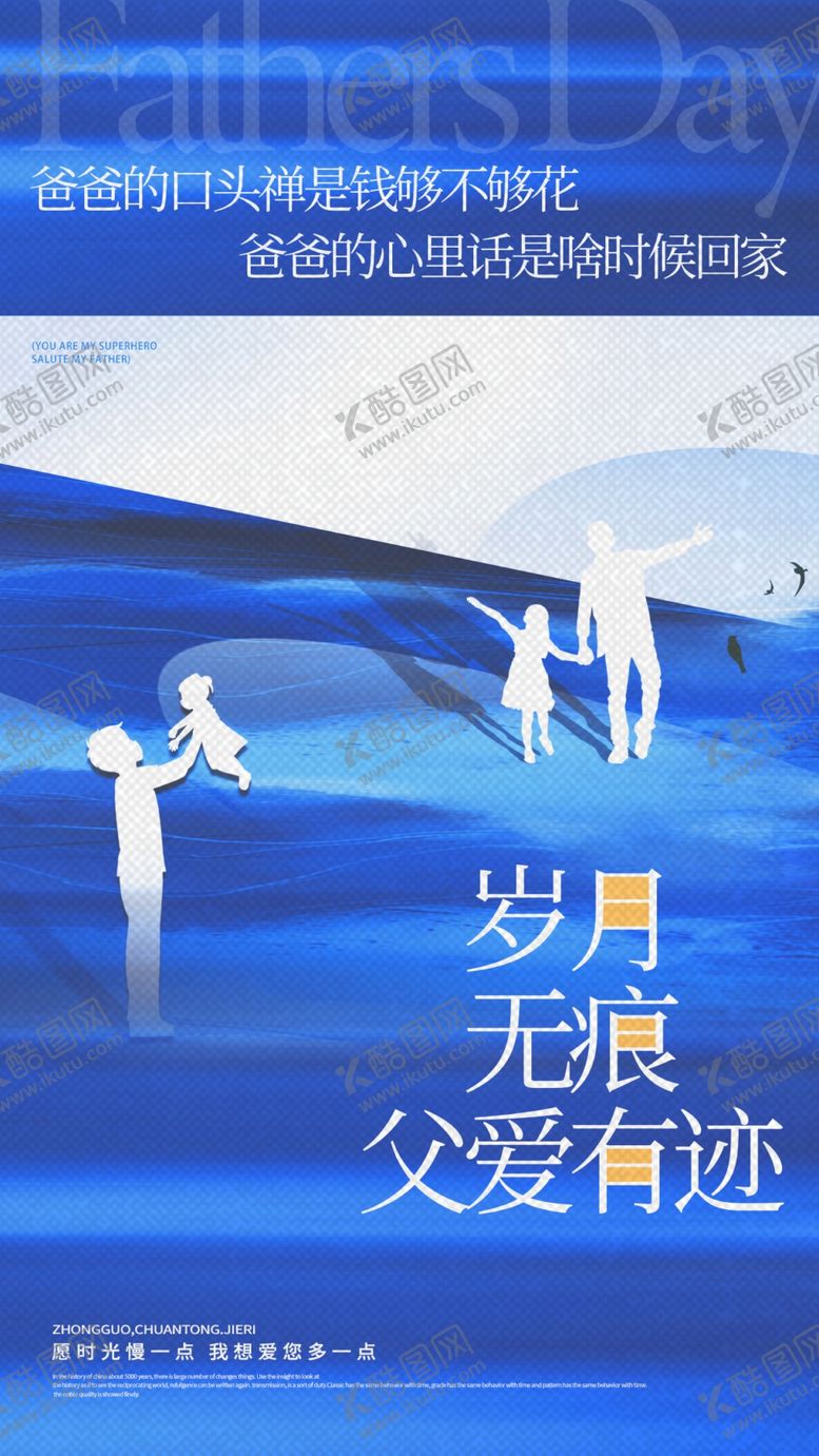 编号：56270204040441073935【酷图网】源文件下载-父亲节图片