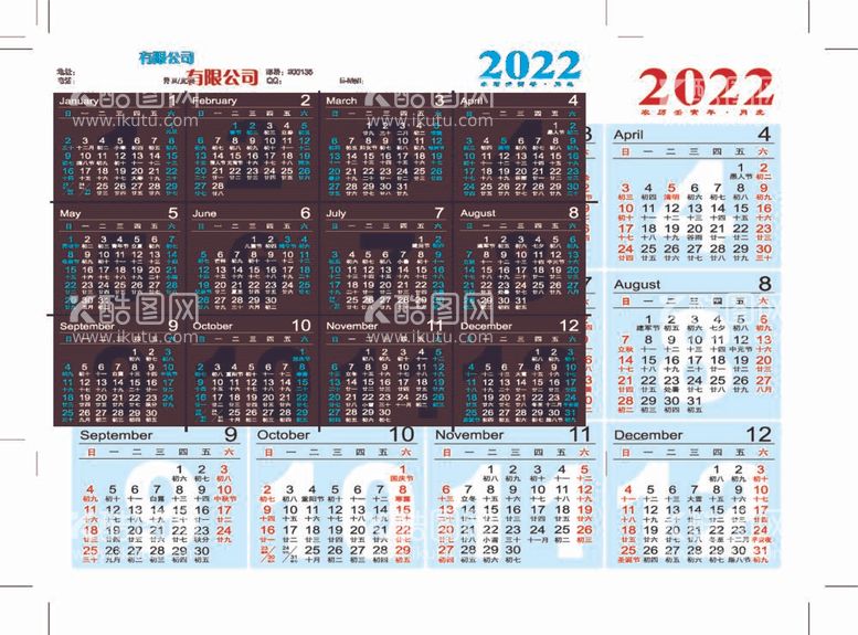 编号：65318212021705303939【酷图网】源文件下载-2022年历