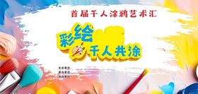 涂鸦艺术舞台背景
