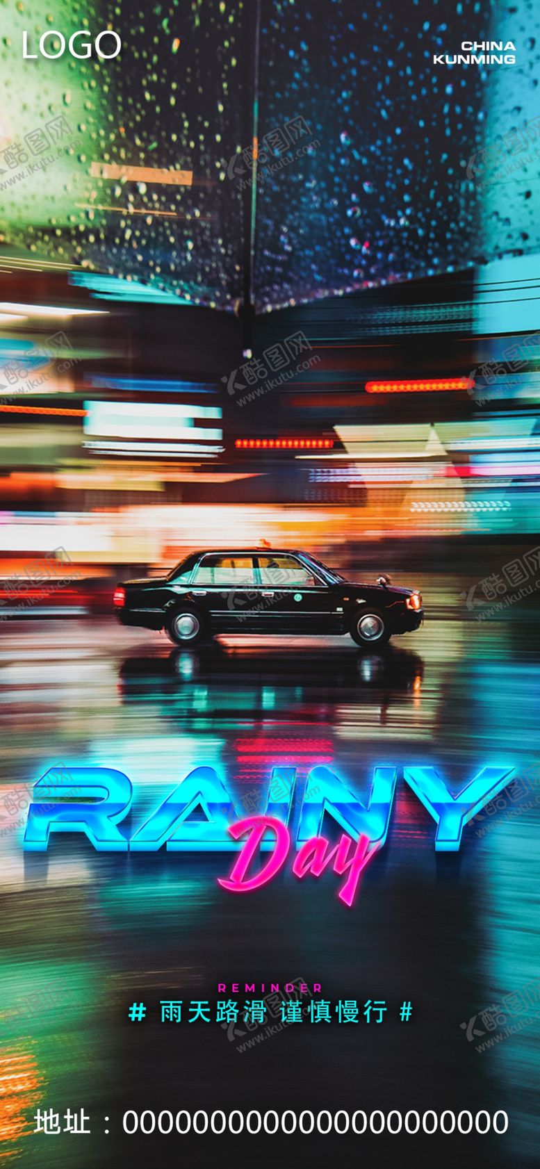 编号：91348709202242221904【酷图网】源文件下载-雨天海报