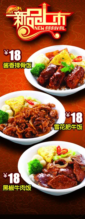 新品上市餐饮海报