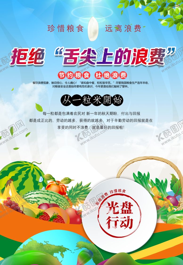 编号：32149410121009514574【酷图网】源文件下载-节约粮食