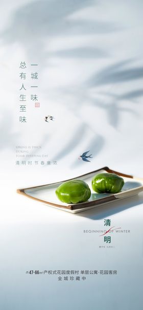 清明节简约海报