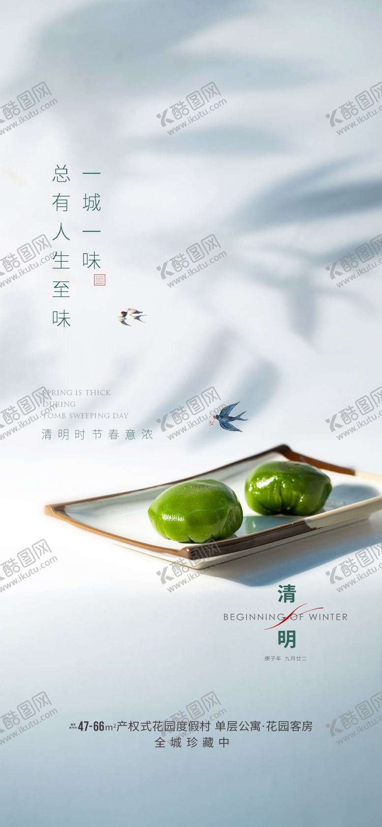 编号：12904604131157493635【酷图网】源文件下载-清明节简约海报