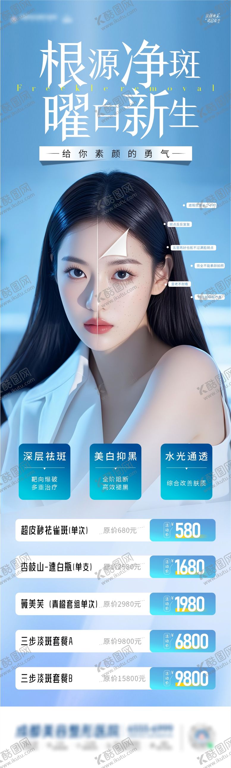 编号：32092505042141037383【酷图网】源文件下载-根源祛斑美白新生长图