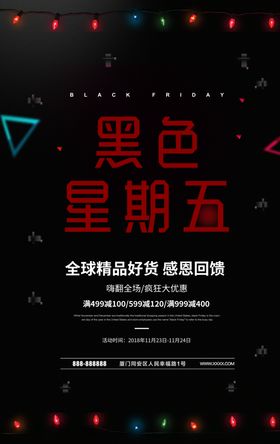 黑色星期五