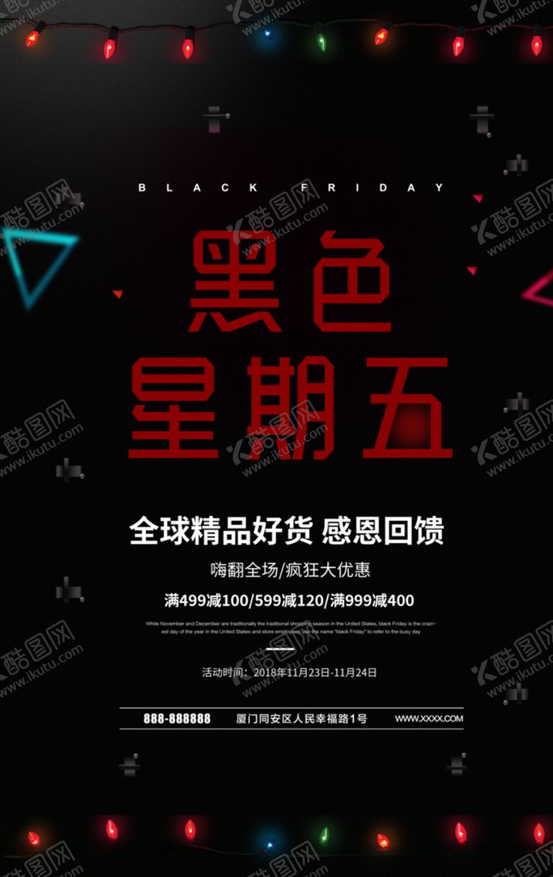 编号：15924507072200208066【酷图网】源文件下载-黑色星期五