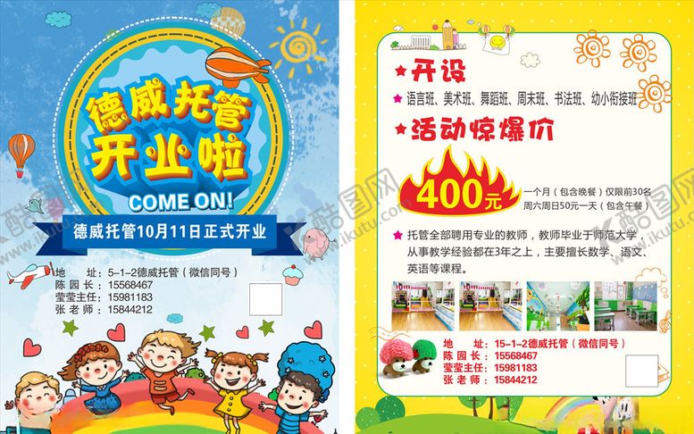 编号：41486010230052017716【酷图网】源文件下载-托管班开业啦