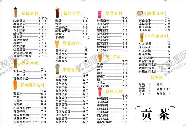 编号：12644209290151137920【酷图网】源文件下载-贡茶