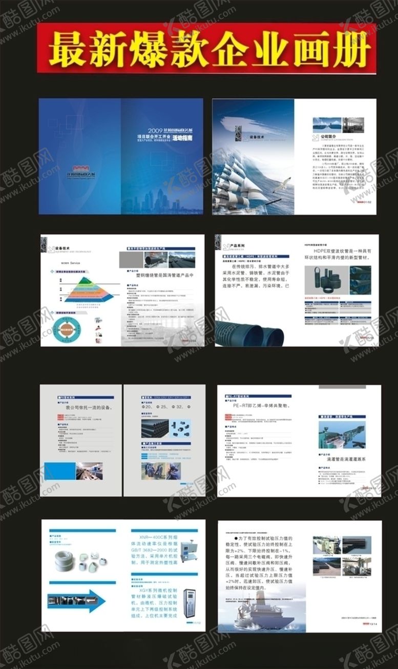 编号：84692306170508006997【酷图网】源文件下载-商务画册产品画册模板