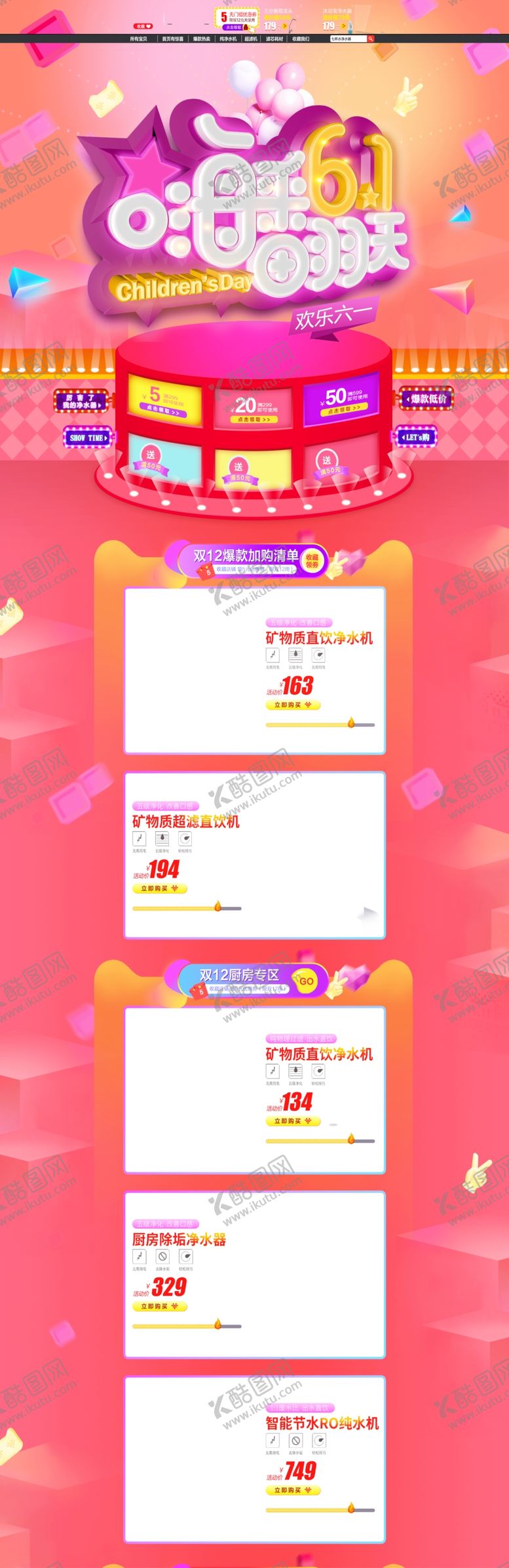 编号：53972210191431075858【酷图网】源文件下载-儿童节素材