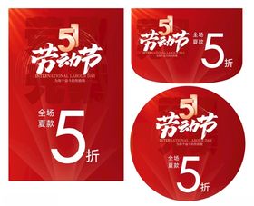 51劳动节