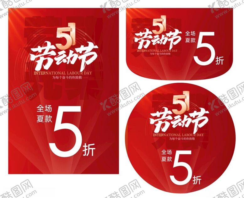 编号：52149105120048532432【酷图网】源文件下载-51劳动节