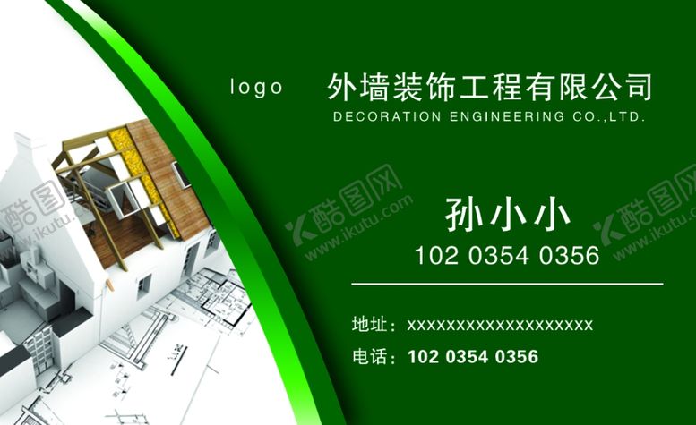 编号：58788710121537519905【酷图网】源文件下载-装饰名片