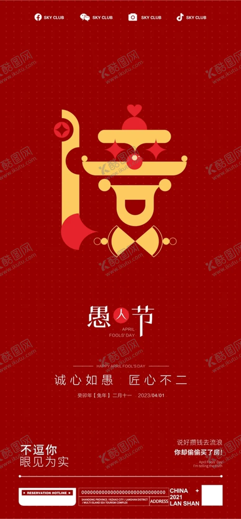 编号：45102310302024376019【酷图网】源文件下载-愚人节