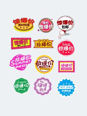 惊爆价标签