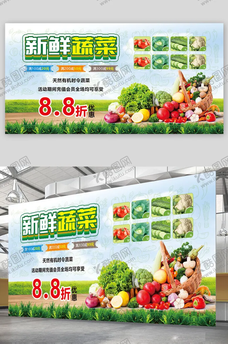 编号：97601006291856409823【酷图网】源文件下载-新鲜蔬菜宣传展板