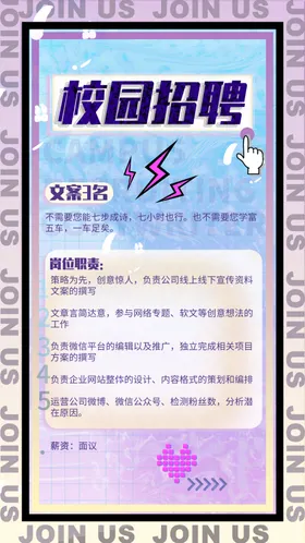 招聘海报加盟老板高薪广告