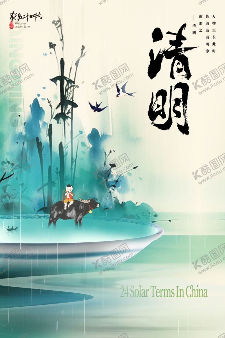 编号：54304702250930162610【酷图网】源文件下载-清明节
