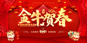 新年素材元旦晚会元旦圣诞背景2021元旦