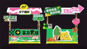 可爱卡通春天踏青春日生活节美陈