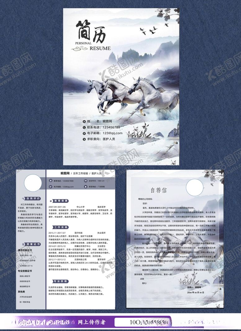编号：38167203160014539593【酷图网】源文件下载-个人简历