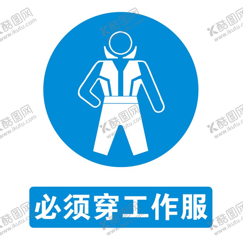编号：32514009131057093986【酷图网】源文件下载-必须穿工作服
