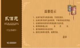 中国风月饼代金券