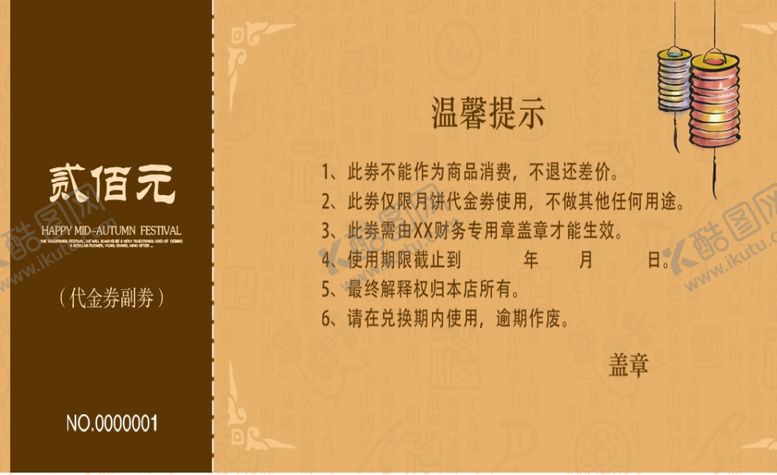 编号：72378606172227195183【酷图网】源文件下载-中国风月饼代金券