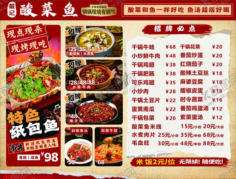 编号：36689110210017125921【酷图网】源文件下载-餐饮菜单