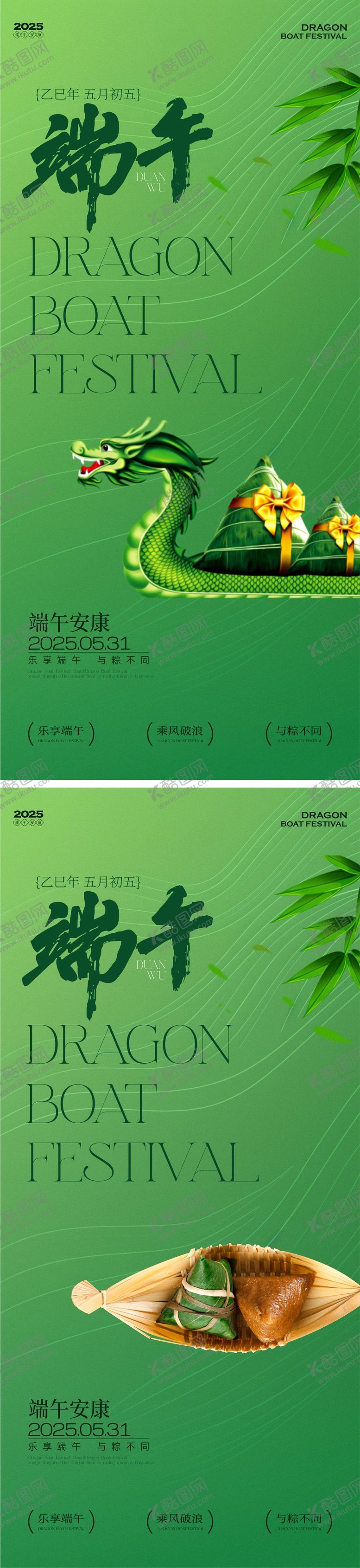 编号：15515205172336142050【酷图网】源文件下载-端午节海报