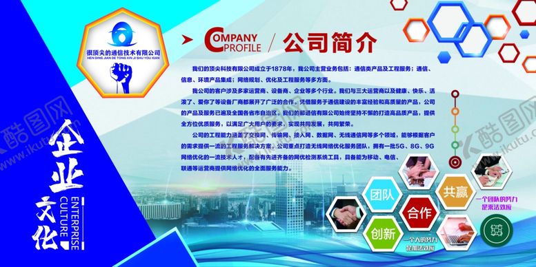 编号：34422512100350177010【酷图网】源文件下载-企业文化
