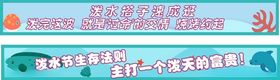 水上乐园横幅条幅