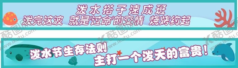 编号：37301010062207449790【酷图网】源文件下载-水上乐园横幅条幅