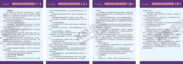 编号：26714010091034313167【酷图网】源文件下载-实验室安全操作规程