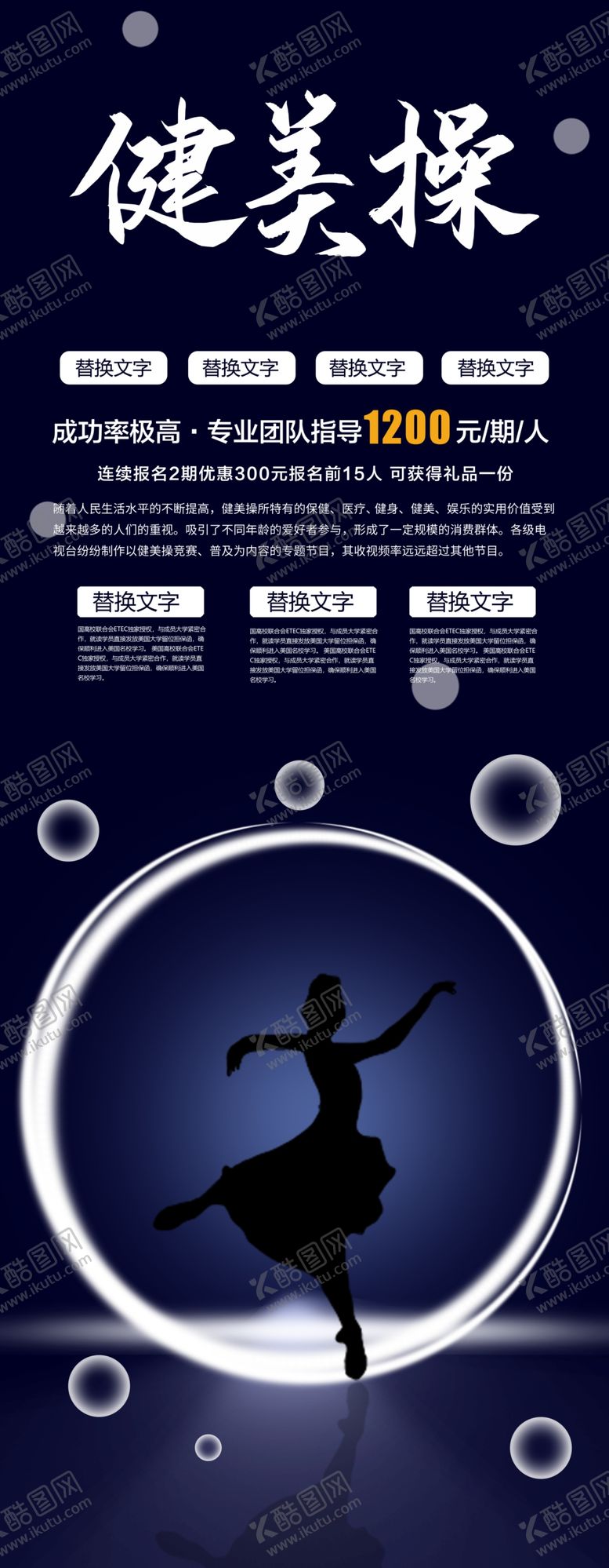 编号：19669806261524234183【酷图网】源文件下载-健美操