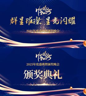 颁奖晚会活动背景板