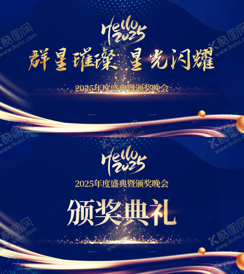 编号：90741012170032419483【酷图网】源文件下载-颁奖晚会活动背景板