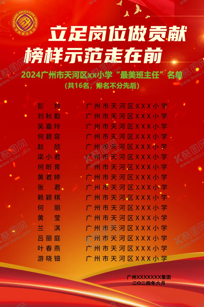 编号：35365702122138334027【酷图网】源文件下载-表彰展板