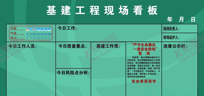 编号：77149806250856599720【酷图网】源文件下载-基建工程现场看板
