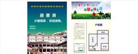 避暑房传单