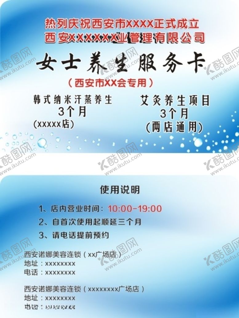 编号：77407809281939261030【酷图网】源文件下载-养生卡片