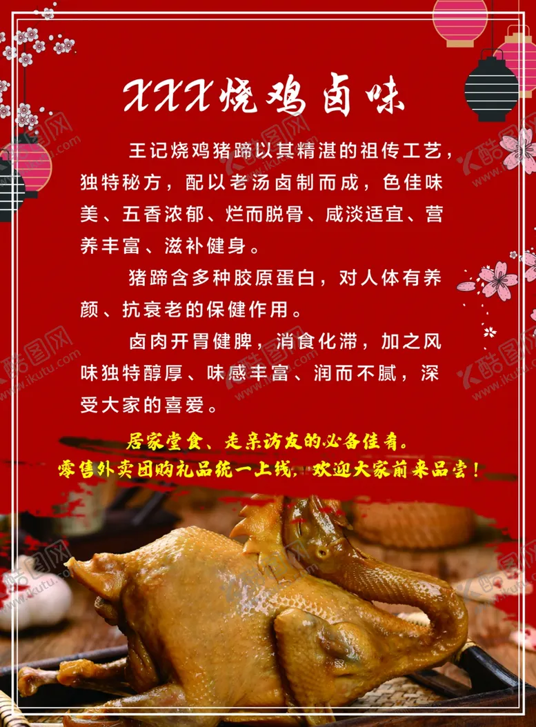 编号：83337806232134126681【酷图网】源文件下载-烧鸡