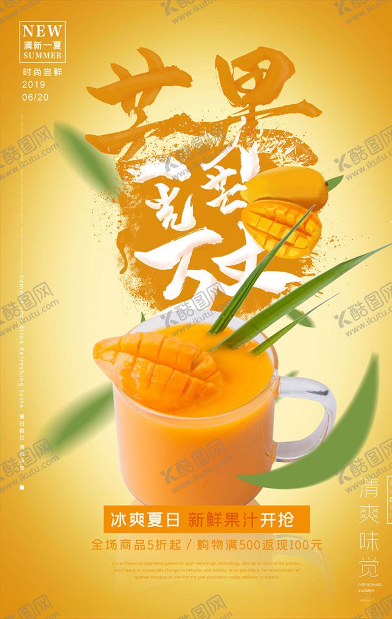 编号：32714706160740163690【酷图网】源文件下载-果汁海报
