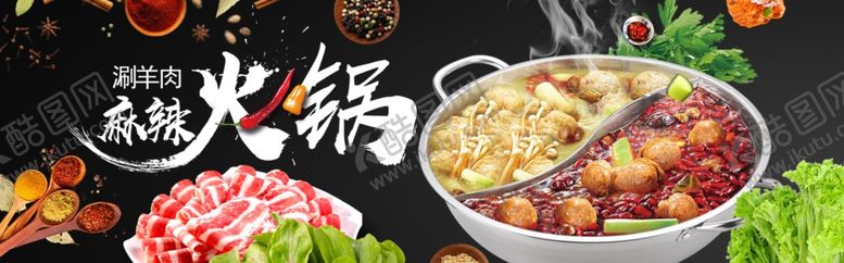 编号：99364406282119271867【酷图网】源文件下载-火锅