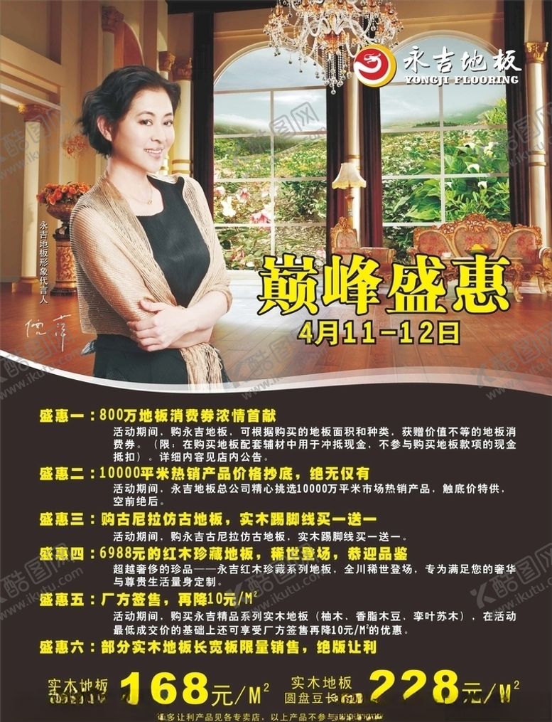 编号：17187409171755345845【酷图网】源文件下载-地板彩页