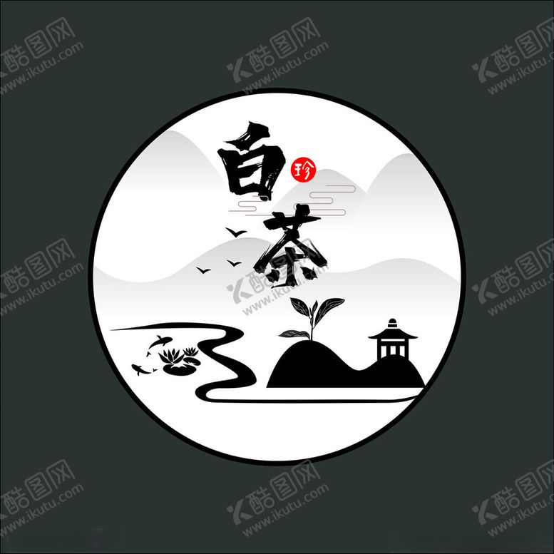 编号：73472601261557032698【酷图网】源文件下载-老白茶