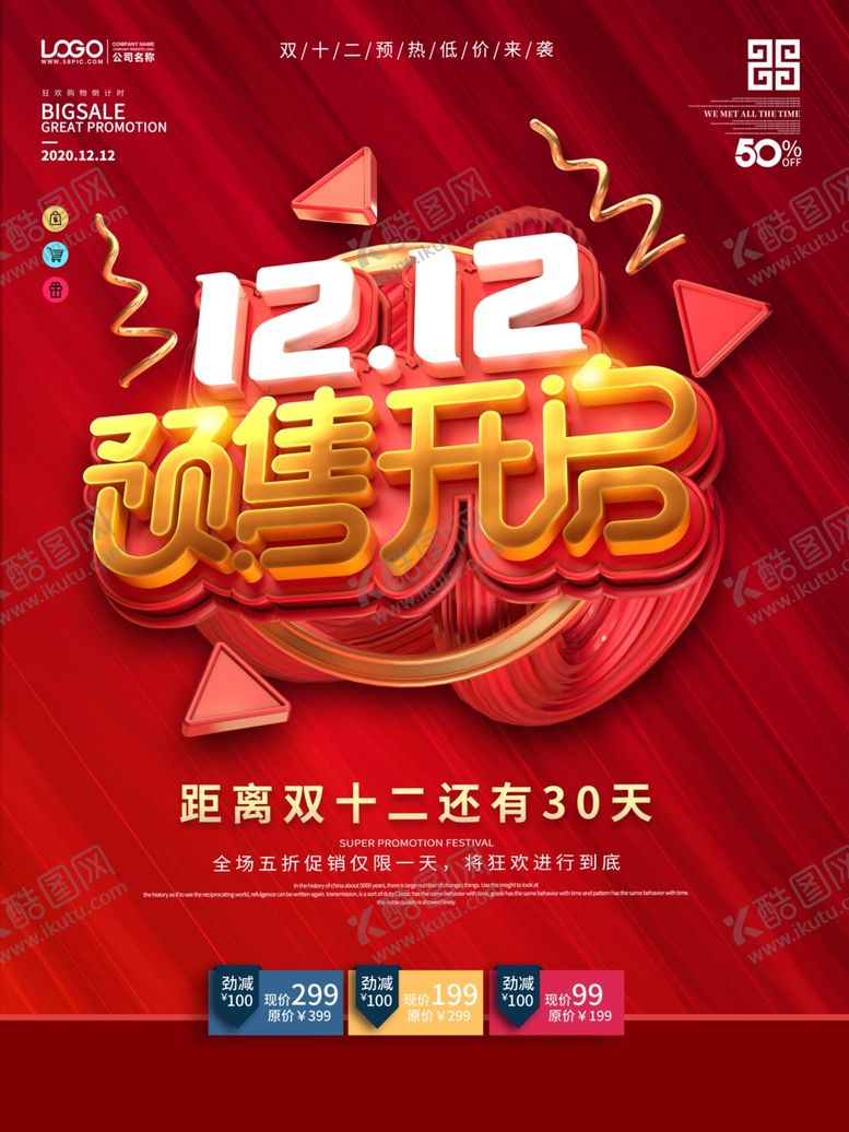 编号：66695605132309169764【酷图网】源文件下载-双十二预售海报