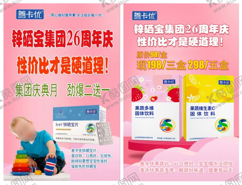 编号：31689409231518072671【酷图网】源文件下载-善卡优26周年活动海报